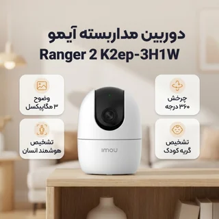 دوربین مداربسته تحت شبکه آیمو مدل Ranger 2 K2ep-3H1W بی‌سیم و باسیم، 3 مگاپیکسل، تشخیص چهر 101568280